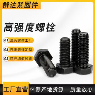 风电设备 汽车螺栓 12.9级碳钢螺丝M8-M80 规格齐全 欢迎下单