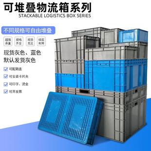 灰色欧标EU箱料周转箱工业物流箱中转养殖带过滤塑仓盖库644塑料