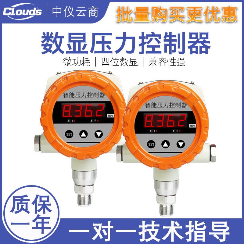防爆数显压力控制器数显压力表数字电子智能数字显示压力控器仪表