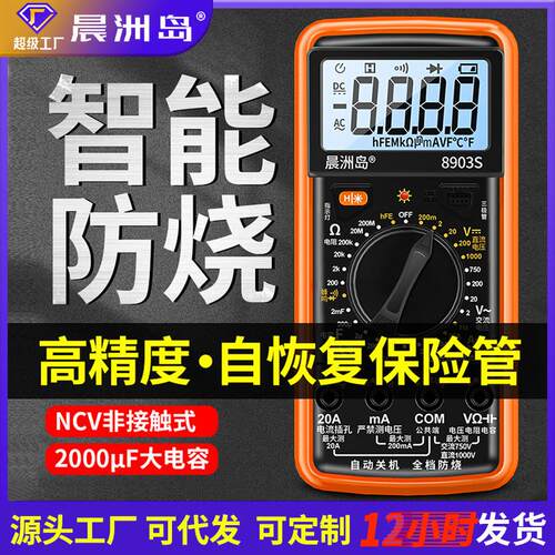 电流表高精度多功能万能表电工维修专用智能防烧数字万用表