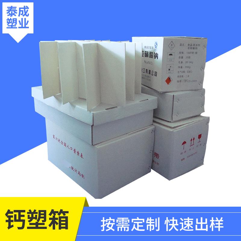 钙塑托盘箱周转 防潮降解 运输钙塑箱果蔬包装箱PE瓦楞板箱