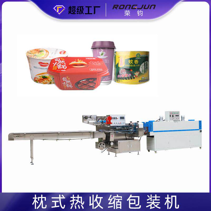 高速水果封膜机桶装方便面自热火锅杯面套膜封切枕式热收缩包装机