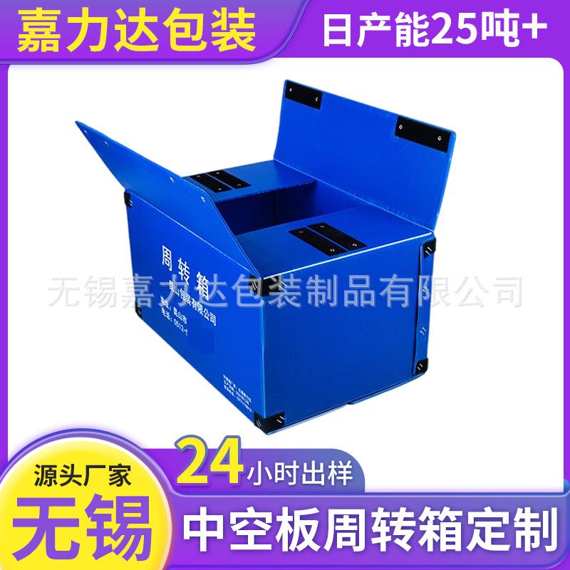 无锡pp中空板钙塑箱厂家 塑料周转箱 彩色运输配送储存流通瓦楞箱