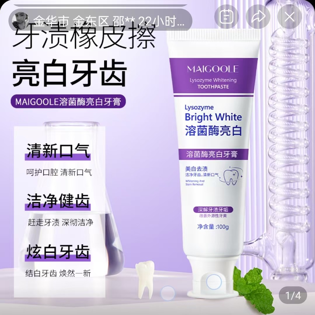 Maigoole溶酶菌参亮白牙膏阳阳百货清新口气健齿炫白去牙渍橡皮擦