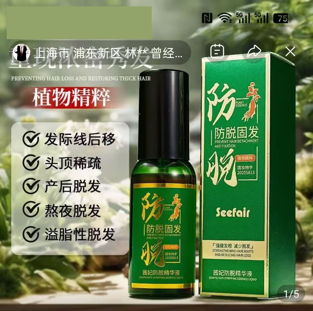 茜妃防脱精华液官方正品夏冰2店植物生姜人参强韧发根固发喷雾剂