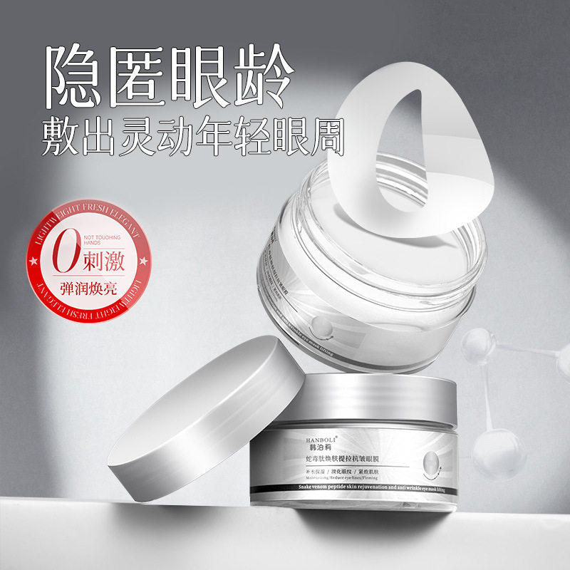 嗣偶茨美妆韩泊莉蛇毒肽焕肤提拉眼膜正品淡化眼周细纹保湿眼贴女