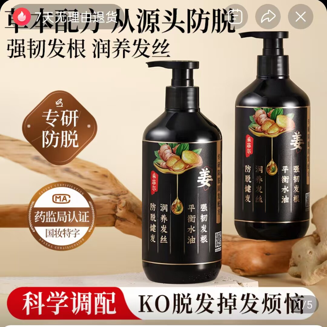 采菲尔生姜防脱固发洗发水密蔓好物国妆特字控油强韧发根洗发露液