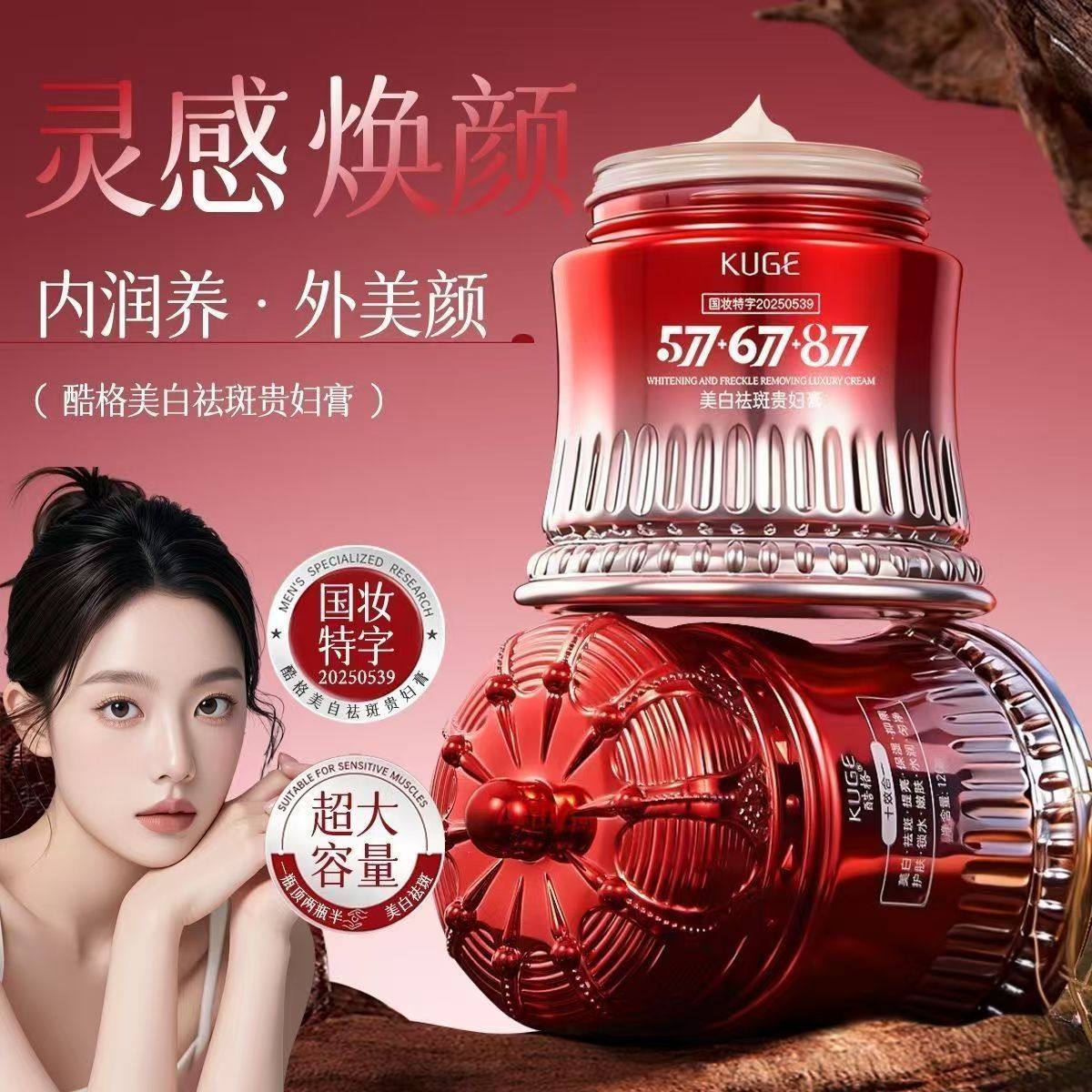 酷格577+677+877美白祛斑贵妇膏合件然色百货防水防汗遮瑕素颜霜,美容护肤/美体/精油,乳液/面霜,淘宝优惠券,粉丝福利购,淘宝优惠卷