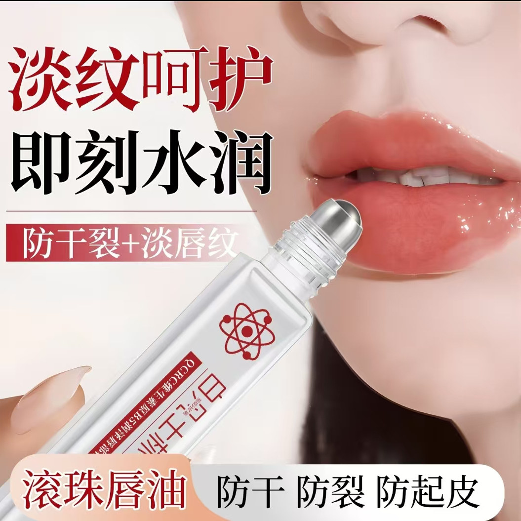 QCRC维生素原b5润泽唇部精华油夏冰4店白凡士林淡唇纹滚珠润唇膏