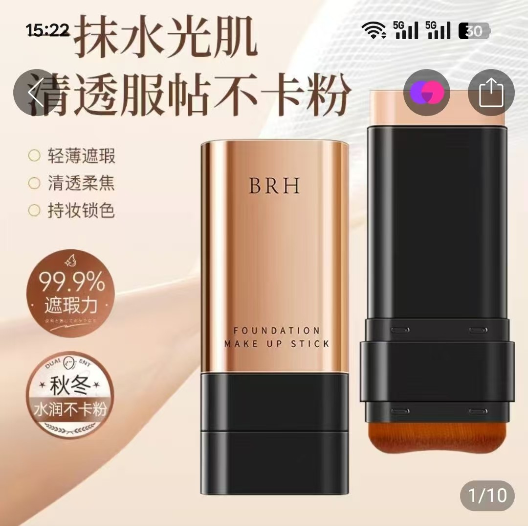 BRH遮瑕粉底棒官方正品祥凯百货水润控油持久不脱妆双头粉底霜女