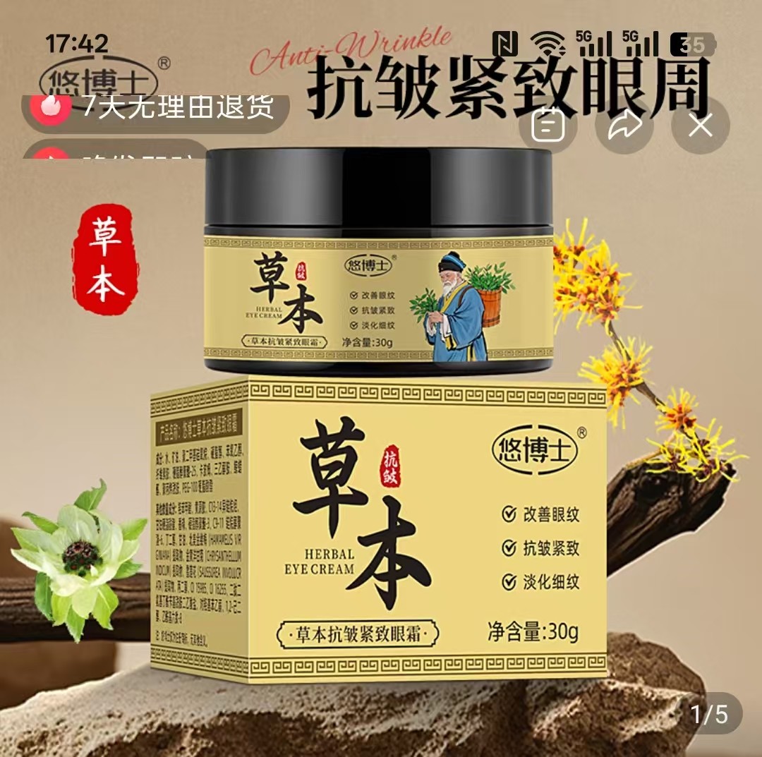 悠博士草本抗皱紧致眼霜夏冰淡化黑眼圈去细纹眼袋提拉紧致滋润霜