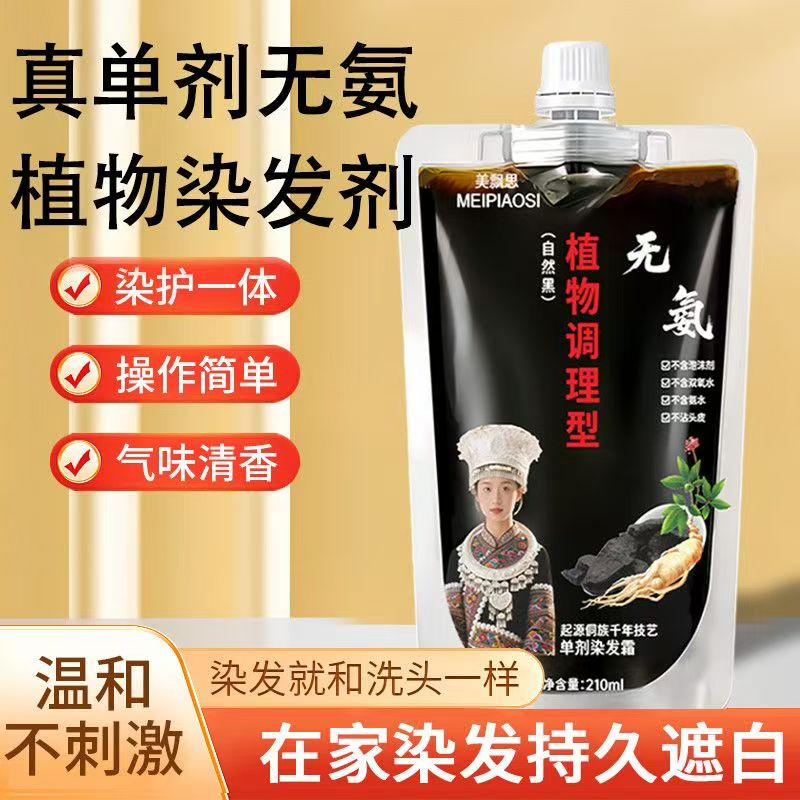 美飘思无氨植物调理型染发膏益佳百货自己在家持久遮白温和染发剂
