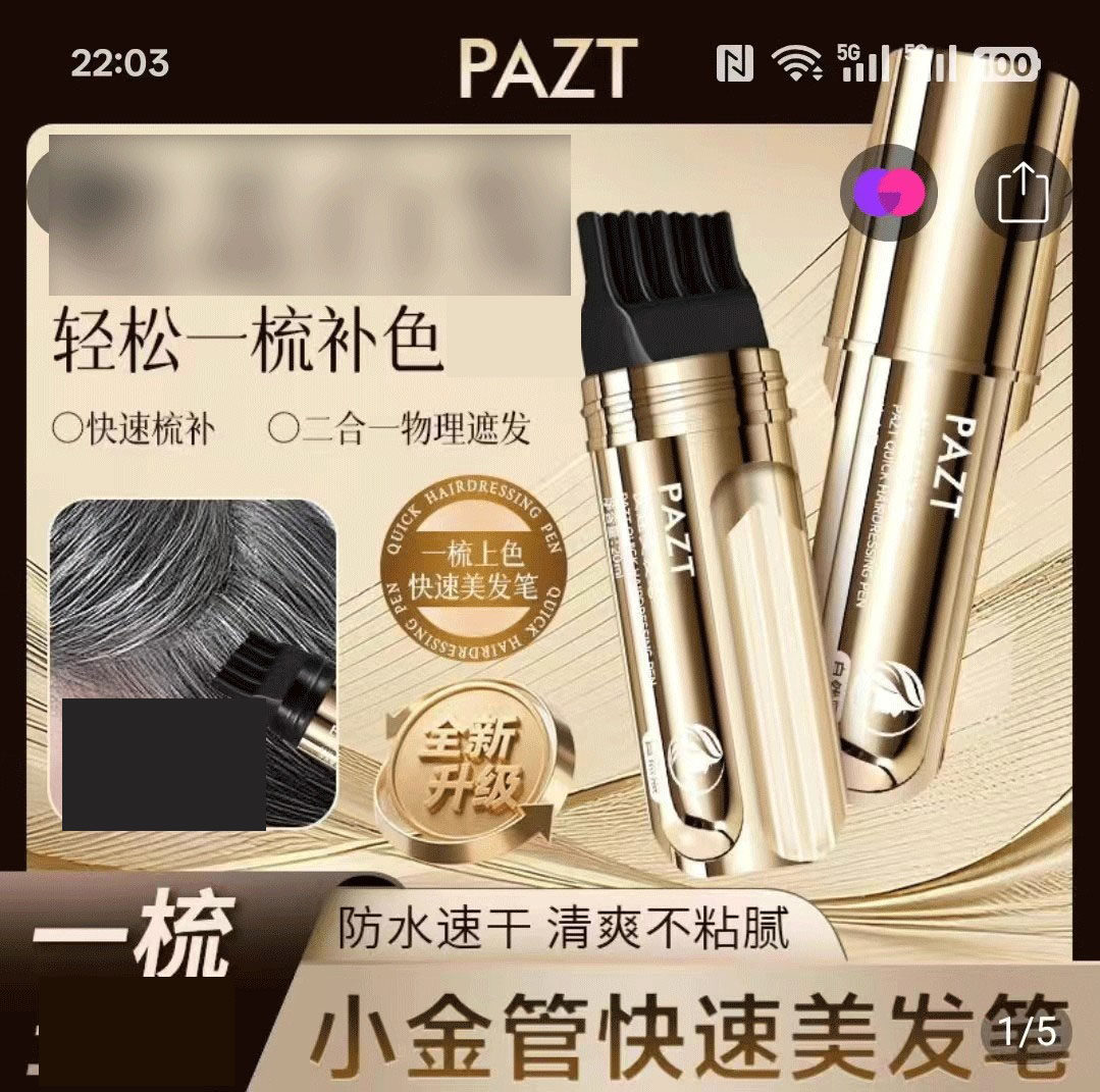 PAZT小金管快速美发笔正品发该百货便携两用防水持久应急补色头发