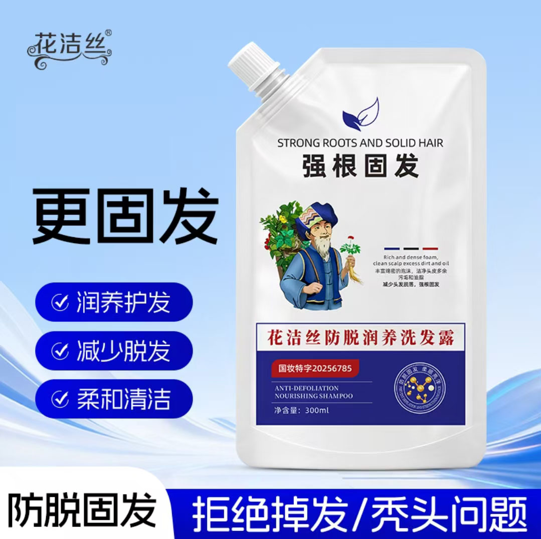 花洁丝防脱润养洗发露悦享甄选苗族传承深层清洁蓬松防掉发洗发水