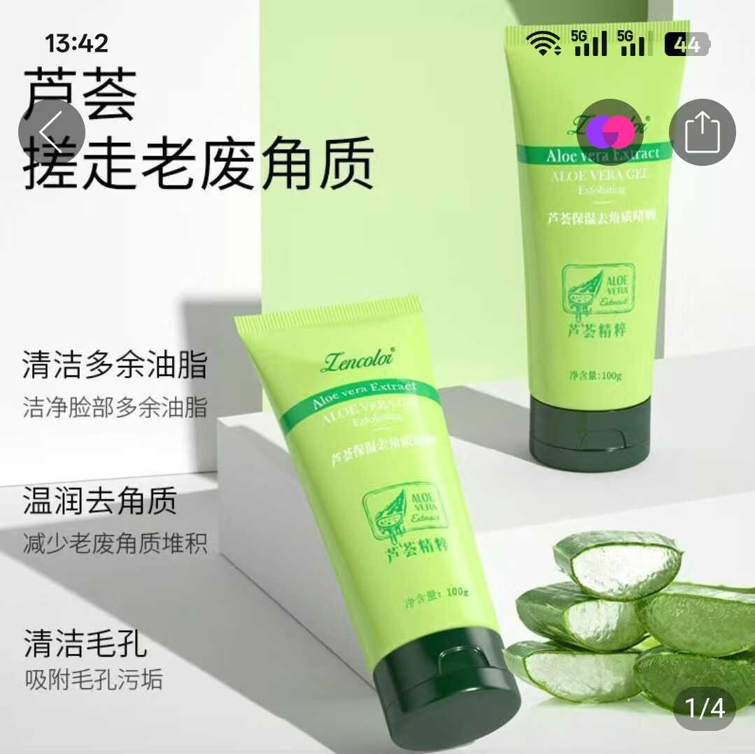 正彩芦荟保湿去角质啫喱正品虞晓游深层清洁面部温和去死皮磨砂膏