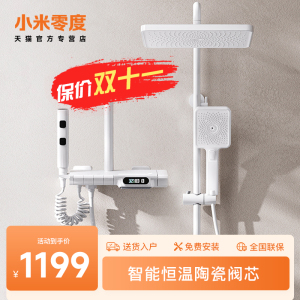 小米零度 数显恒温花洒套装增压顶喷家用淋浴器带喷枪白色枪灰色