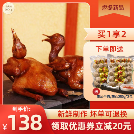 【冷运 下单即送牛肉丸2包】4只脆皮乳鸽熟食即食红烧乳鸽子