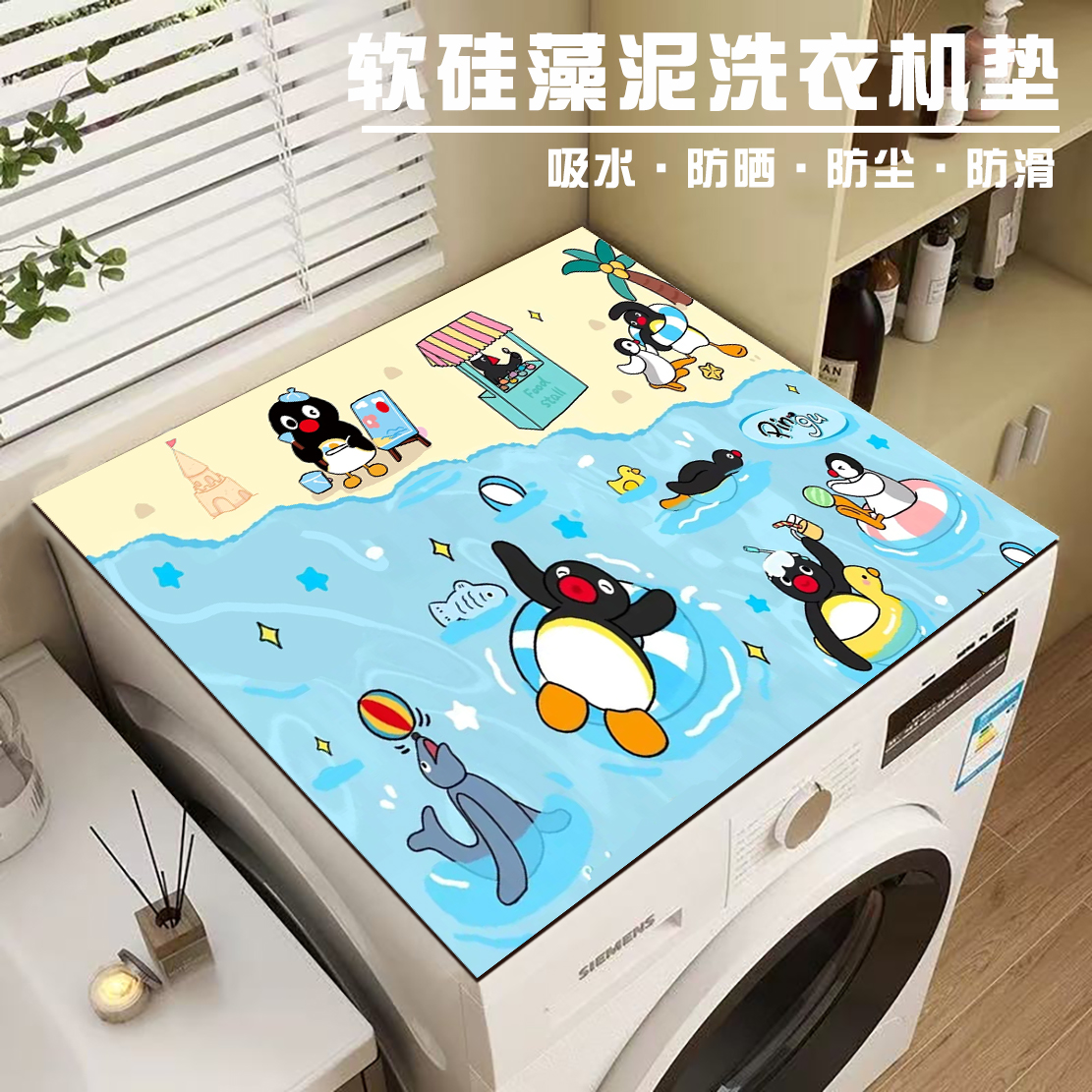 PINGU滚筒洗衣机软硅藻泥防尘防滑吸水单双开门冰箱防晒盖布垫子
