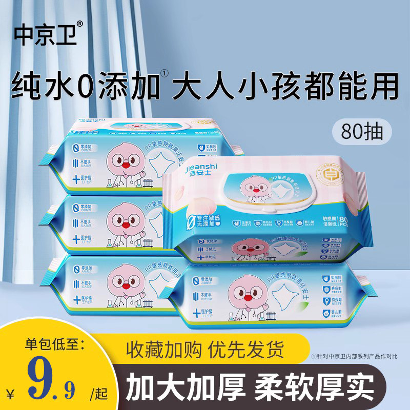 湿厕纸呵护菊花专用家庭实惠装男女私处孕期经期擦屁屁通用湿手纸怎么看?