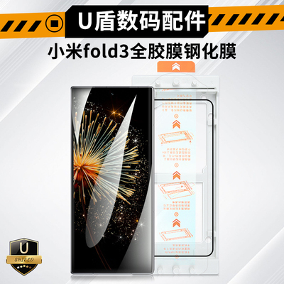 尼卡熊U盾小米mixfold3全胶膜