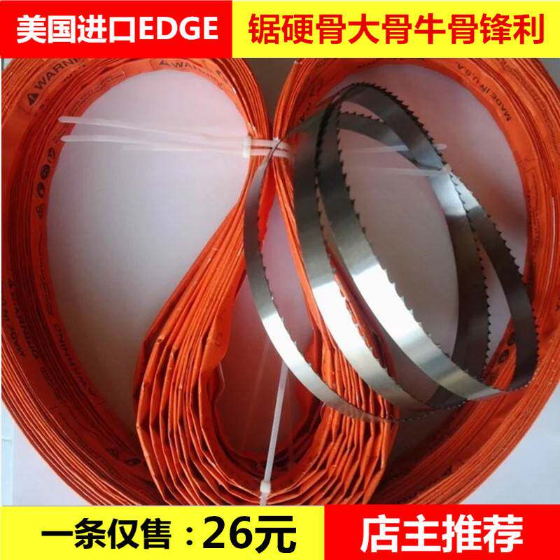 1650mm锯条黄城乐创哈瑞斯JG-250 HRS-250 QG-250锯骨切骨机锯条