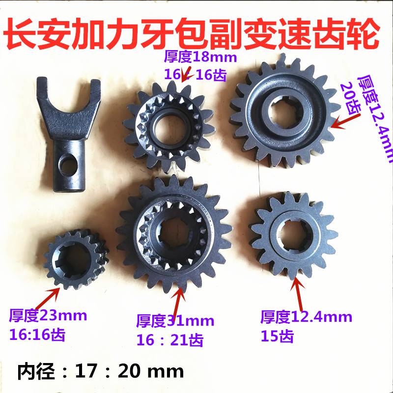 三轮车长安小加力压包后桥加力器齿轮前进 倒挡 拨叉 副变速快慢