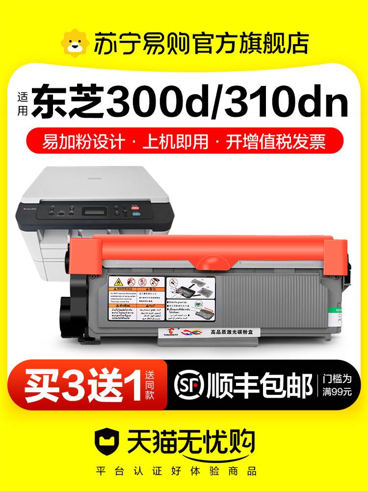 适用东芝E-studio 300D硒鼓T-3003C粉盒301DN打印复印一体机墨盒3