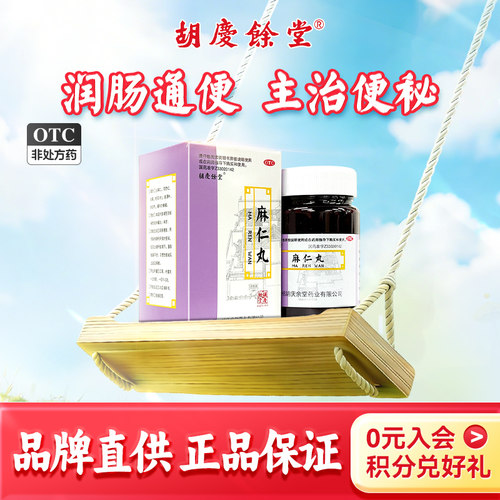 【胡庆余堂】麻仁丸60g*1瓶/盒