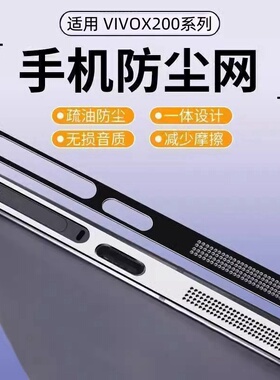 适用vivox200防尘网x200promini手机喇叭充电口防灰尘贴纸x200pro听筒扬声器防尘塞x100s金属保护贴膜x100pro