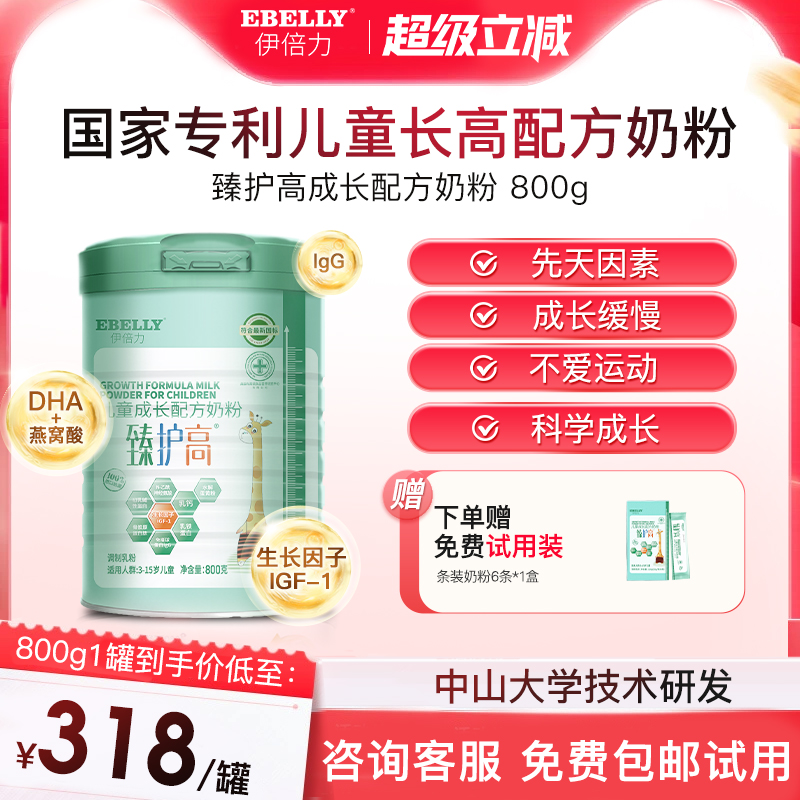 臻护高儿童成长高钙4段奶粉