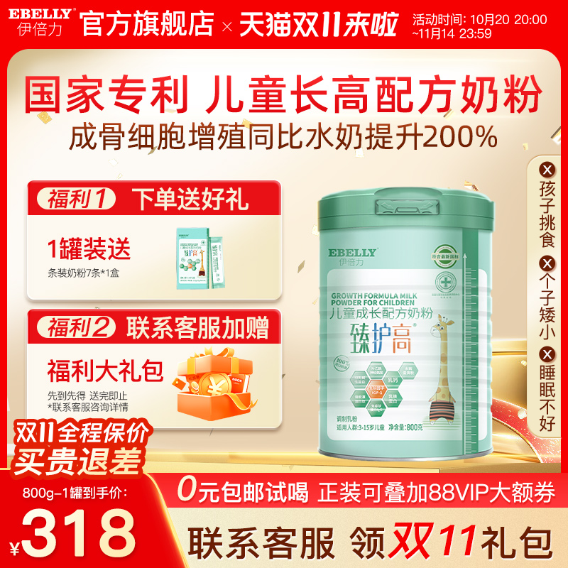臻护高儿童成长高钙4段奶粉