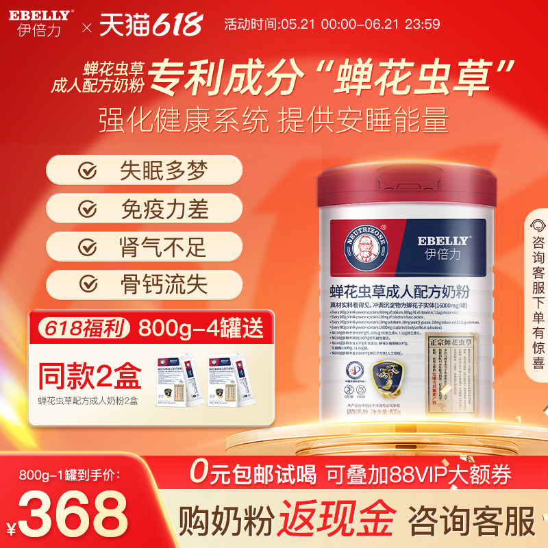 伊倍力 蝉花虫草成人配方奶粉送长辈全家营养品成人奶粉 800g罐装
