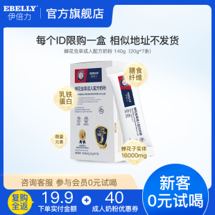 0元 7条 试喝 20g 盒 蝉花虫草成人配方奶粉乳铁蛋白益生元