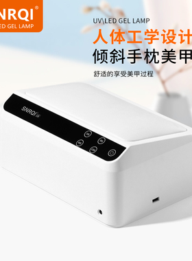 SNRQI/赛迩齐LED倾斜手枕烤灯速干不黑手大功率美甲灯美甲店专用
