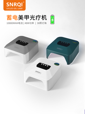 SNRQI美甲光疗机，电池快干充电式烘焙灯，美甲沙龙专用光疗灯