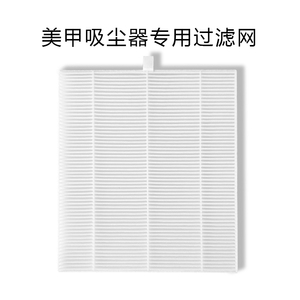 SNRQI/赛迩齐美甲吸尘器过滤网 专用原装配件 高密度滤芯