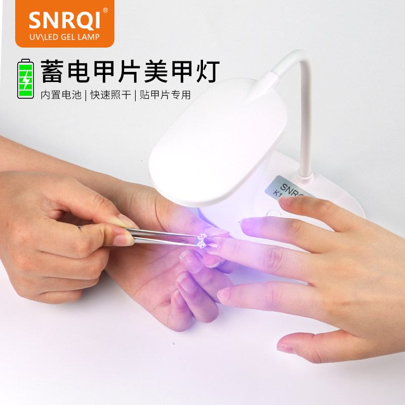 SNRQI/赛迩齐台式美甲灯无线蓄电款速干贴甲片LED折叠便携光疗机