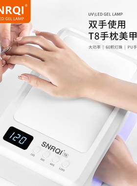 SNRQI/赛迩齐LED美甲灯光疗机速干固化美甲店专用手枕贴甲片烤灯