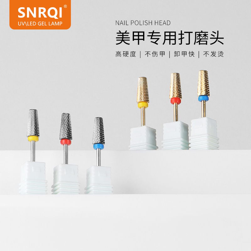 SNRQI/赛迩齐广州美甲打磨头钨钢