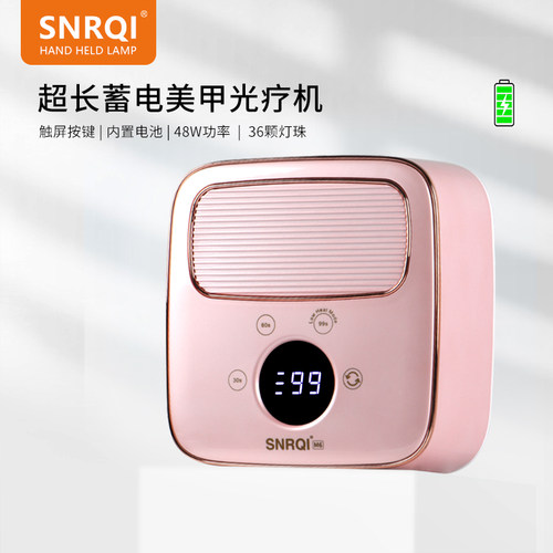 SNRQI赛迩齐广州蓄电美甲灯