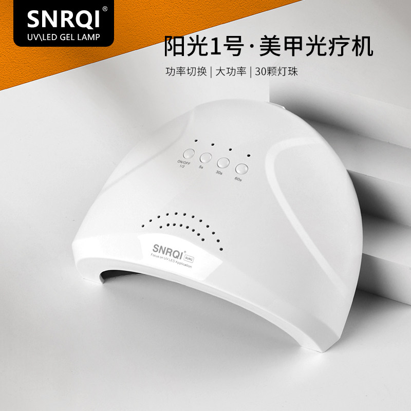SNRQI/赛迩齐白色美甲灯光疗机美甲机店专用烤灯甲油胶烘干机工具