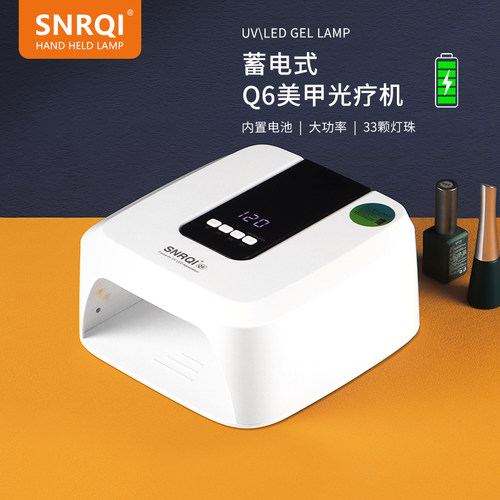 光疗机美甲灯SNRQI/赛迩齐