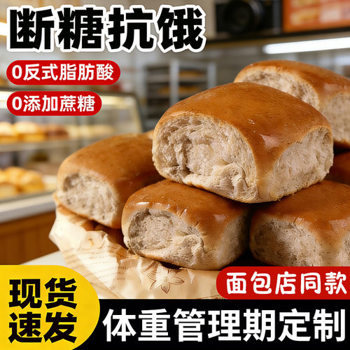 荞麦老面包0蔗糖早餐粗粮饱腹代餐无糖精尿友老人零食官方旗舰店