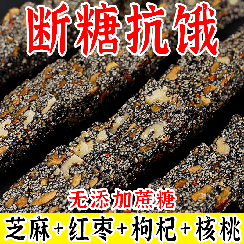 【无添加蔗糖】黑芝麻红枣核桃枸杞软糕独立装孕妇健康零食补气血