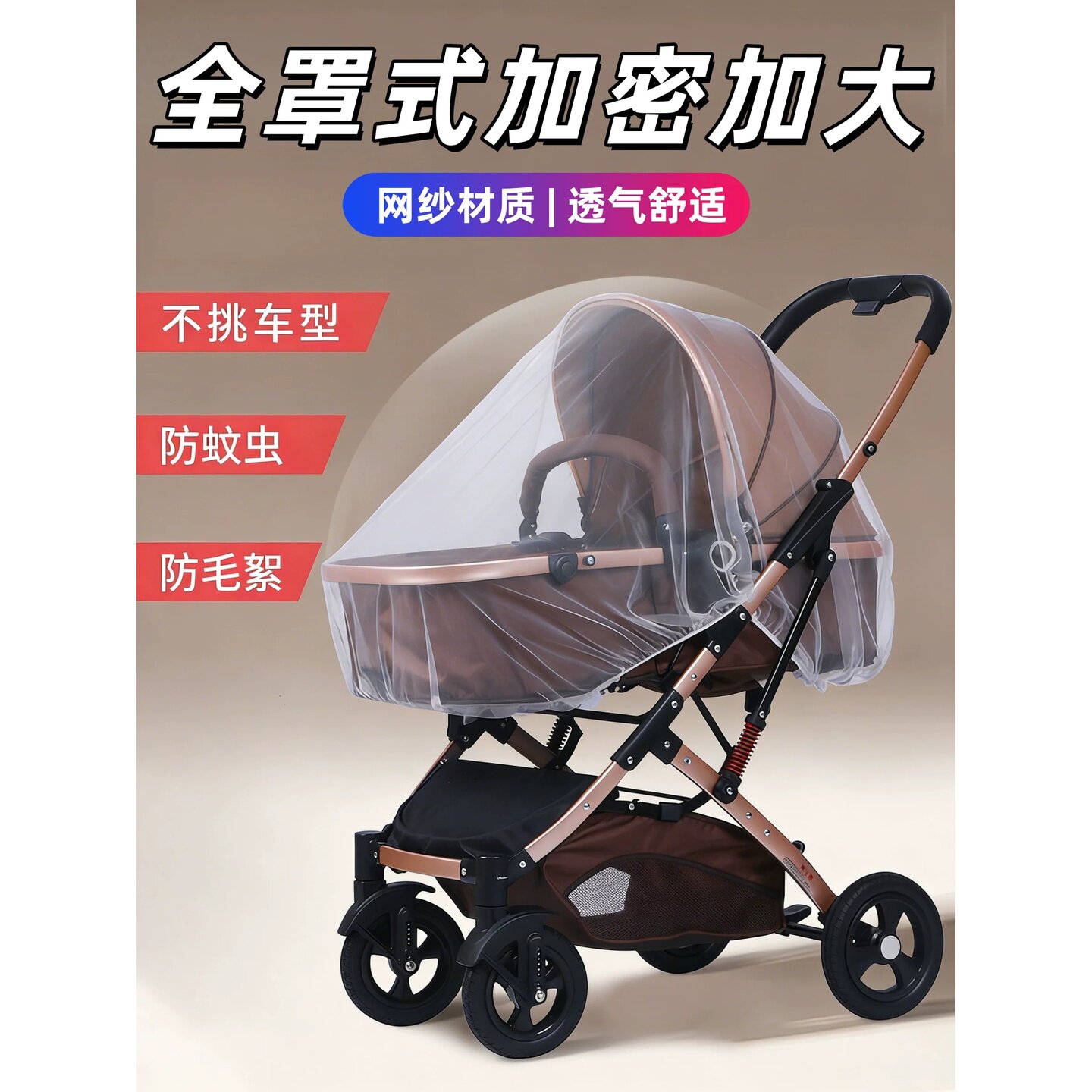 婴儿车蚊帐全罩式通用宝贝推车防蚊罩儿童婴幼儿伞车加大加密网纱
