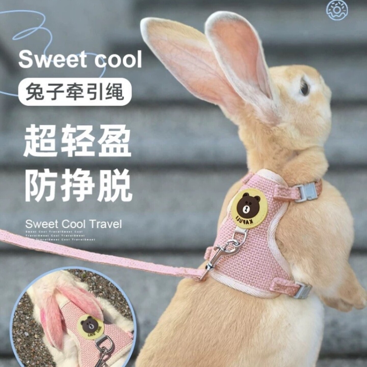 小兔子牵引绳防挣脱专用外出神器溜侏儒幼兔宝宝荷兰猪龙猫的绳子
