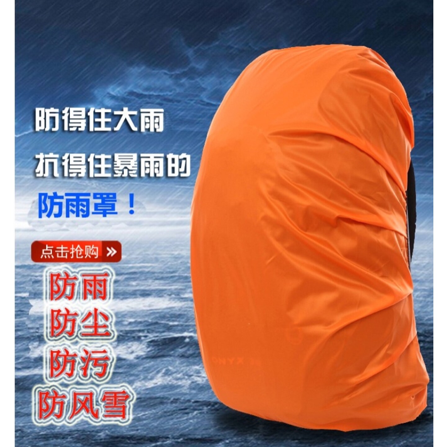 登山包防雨罩防水防脏户外双肩背包防雨罩遮雨防尘袋背囊挡雨学生