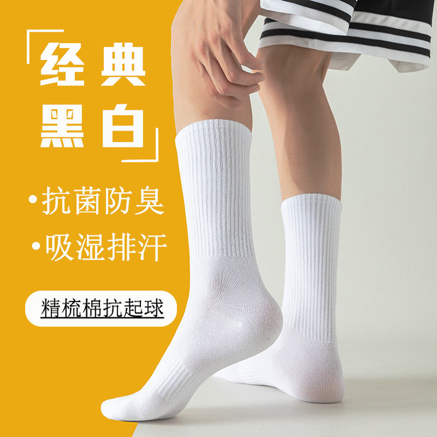 袜子男士秋冬厚白中筒纯棉纱线毛巾底7A抗菌防臭男生长筒长袜运动