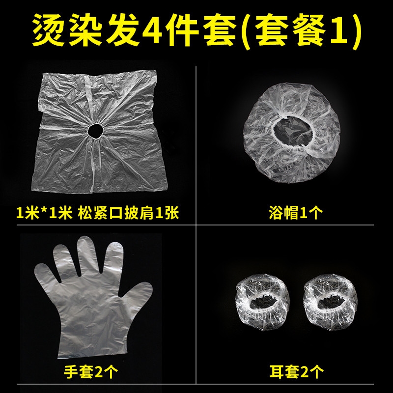染发四件套一次性美发工具包焗油手套浴帽理发围布披肩独立小包装