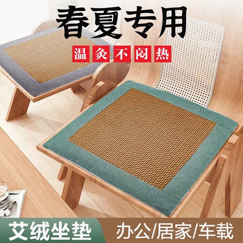 艾绒坐垫藤席夏季办公室家用久坐椅垫子凉席汽车艾草蒲团坐垫防滑